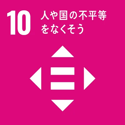 人や国の不幸をなくそう