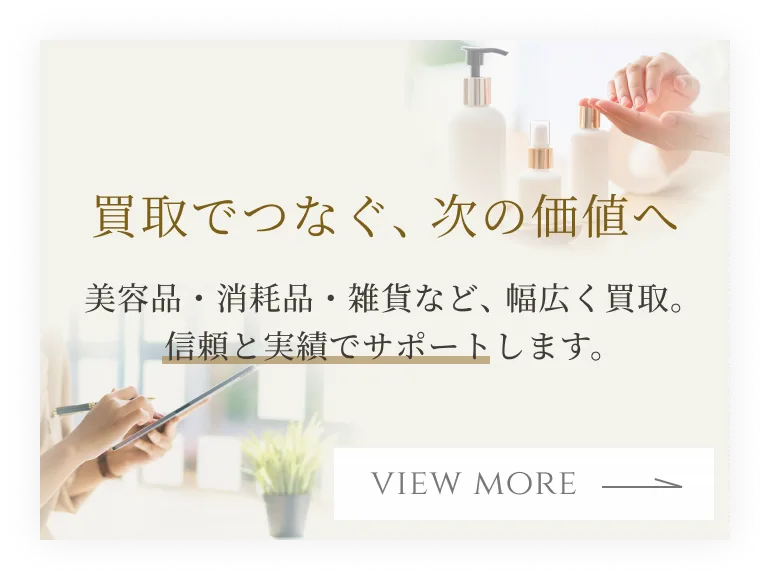 法人在庫買取サービス